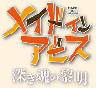 メイドインアビス 深き魂の黎明【R15+】