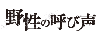 �쐶�̌Ăѐ��y�����Łz