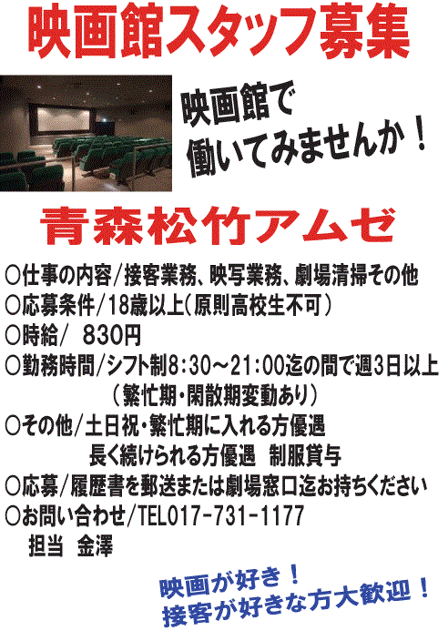 青森松竹 松竹アムゼ 青森松竹 松竹アムゼ